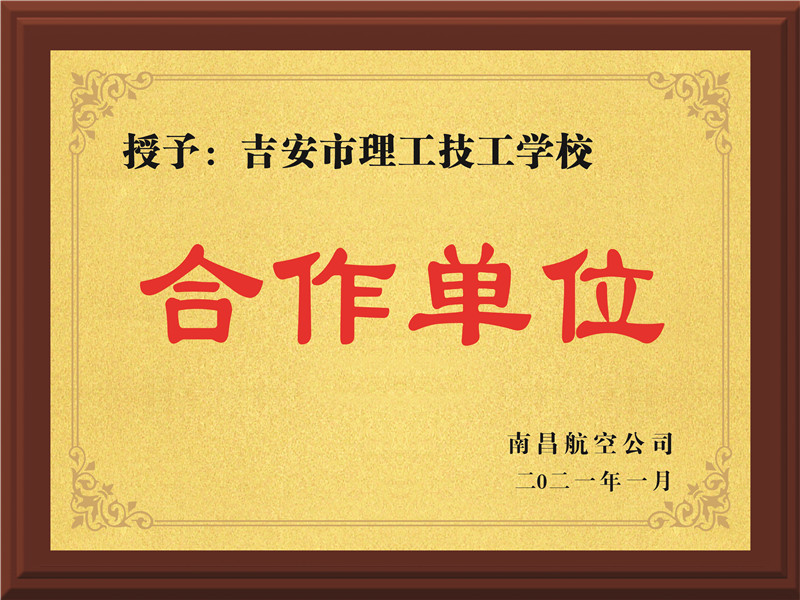 南昌航空公司合作單位